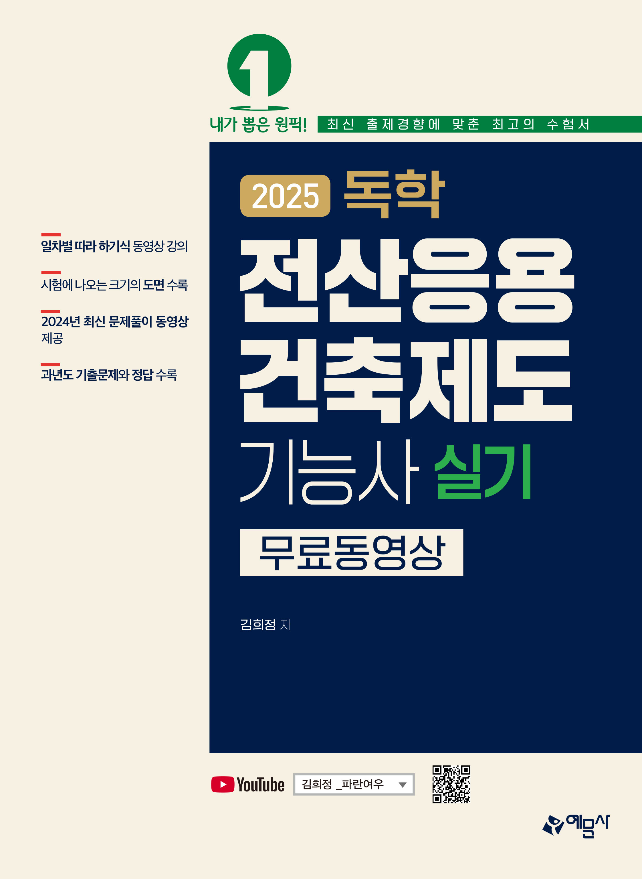 독학 전산응용건축제도기능사 실기