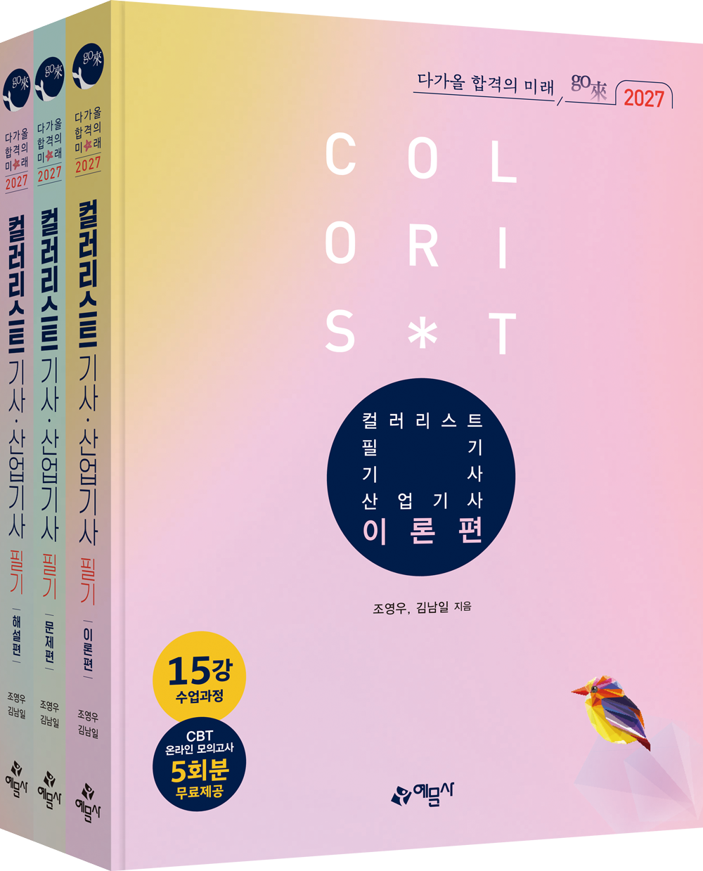 go來 컬러리스트기사 · 산업기사 필기