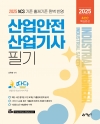 따다 산업안전 산업기사 필기 초간단 핵심완성