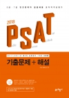 2018 5급/7급 민간경력자 채용 PSAT 기출문제 +해설 : 2017~2011년 2차 실험평가 총 7개년 8회분 시험 수록, 7월 21일 민경채 PSAT 대비, 공기업 NCS, 2017년 5급 공채 PSAT기출+해설 PDF 추가 제공