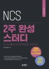 2022 NCS 2주 완성 스터디