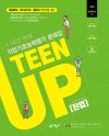 예문에듀)직업기초능력평가 문제집 TEENUP 틴업