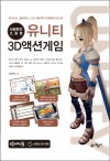 서버까지 스킬업! 유니티 3D액션게임