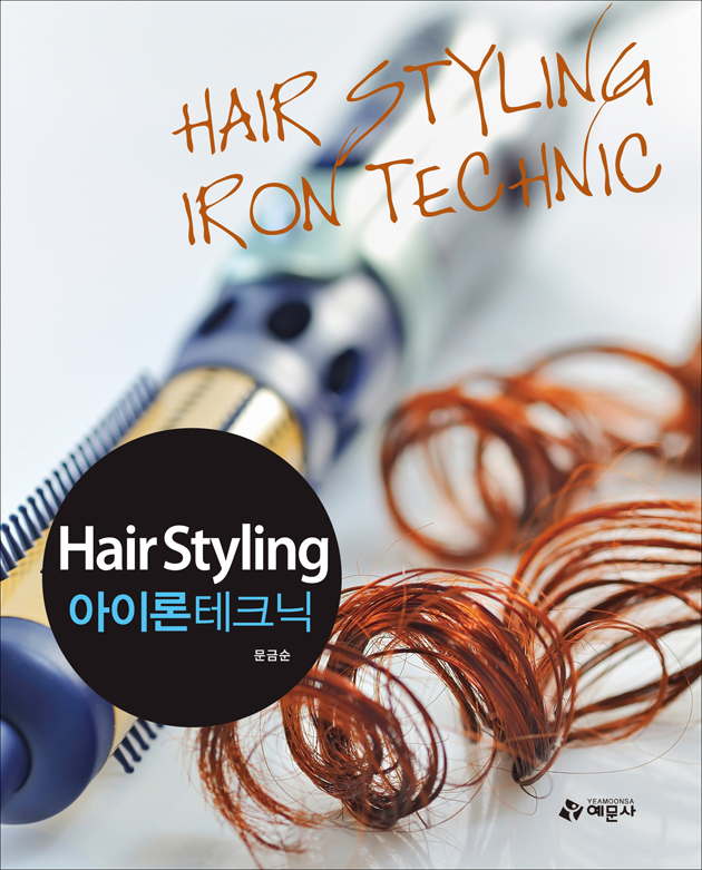 Hair Styling 아이론테크닉