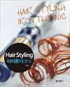 Hair Styling 아이론테크닉