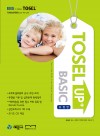 TOSEL Up+ Basic 유형편(CD2 포함)