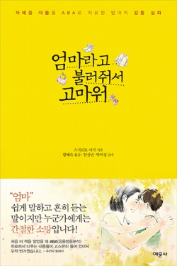 엄마라고 불러줘서 고마워