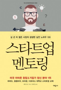 스타트업 멘토링