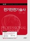 전기안전기술사