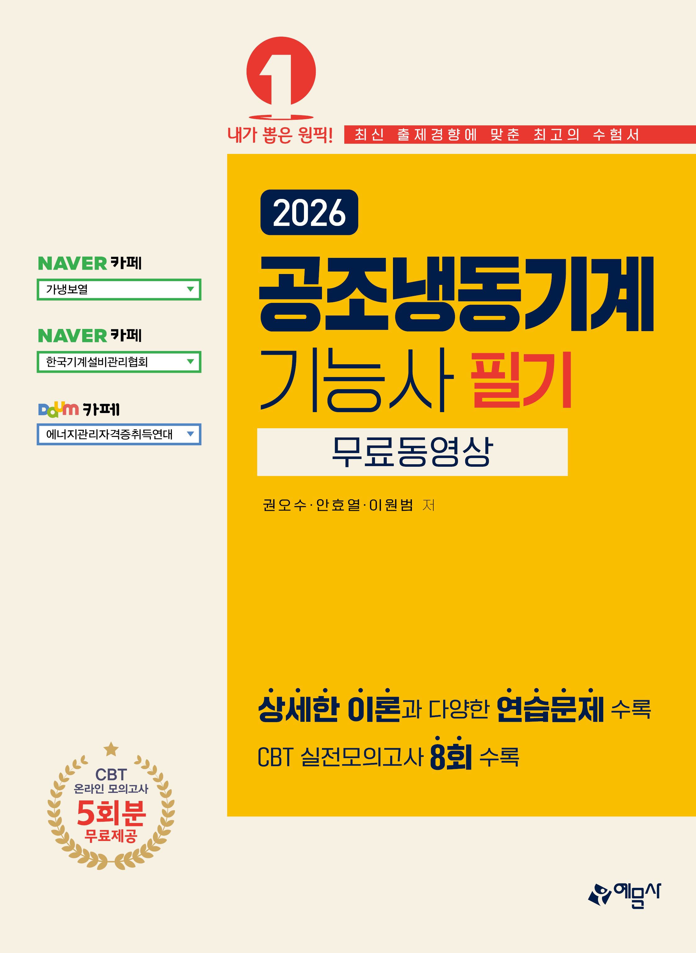 공조냉동기계기능사 필기