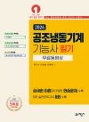 공조냉동기계기능사 필기