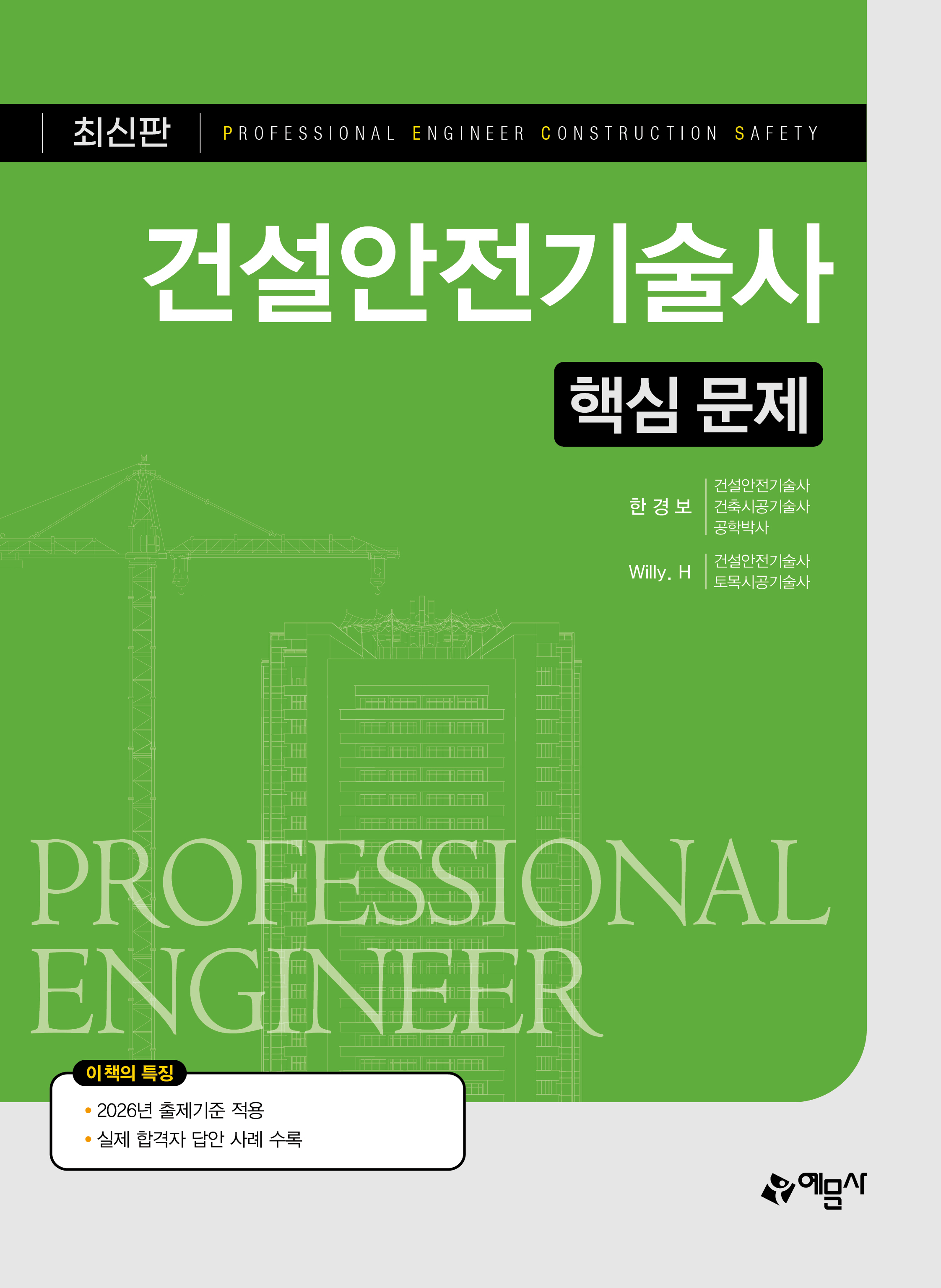 건설안전기술사 핵심 문제