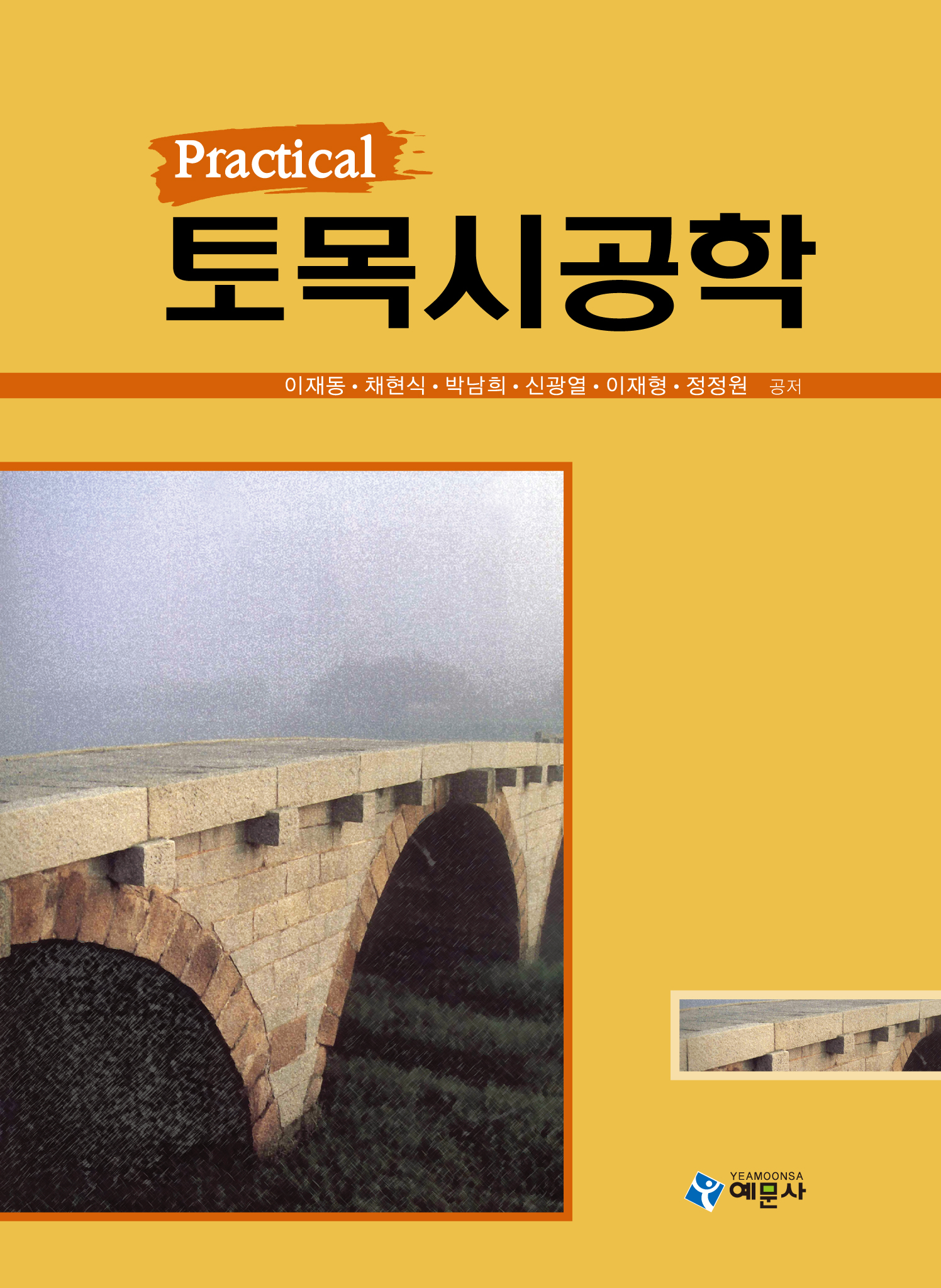 PRACTICAL 토목시공학