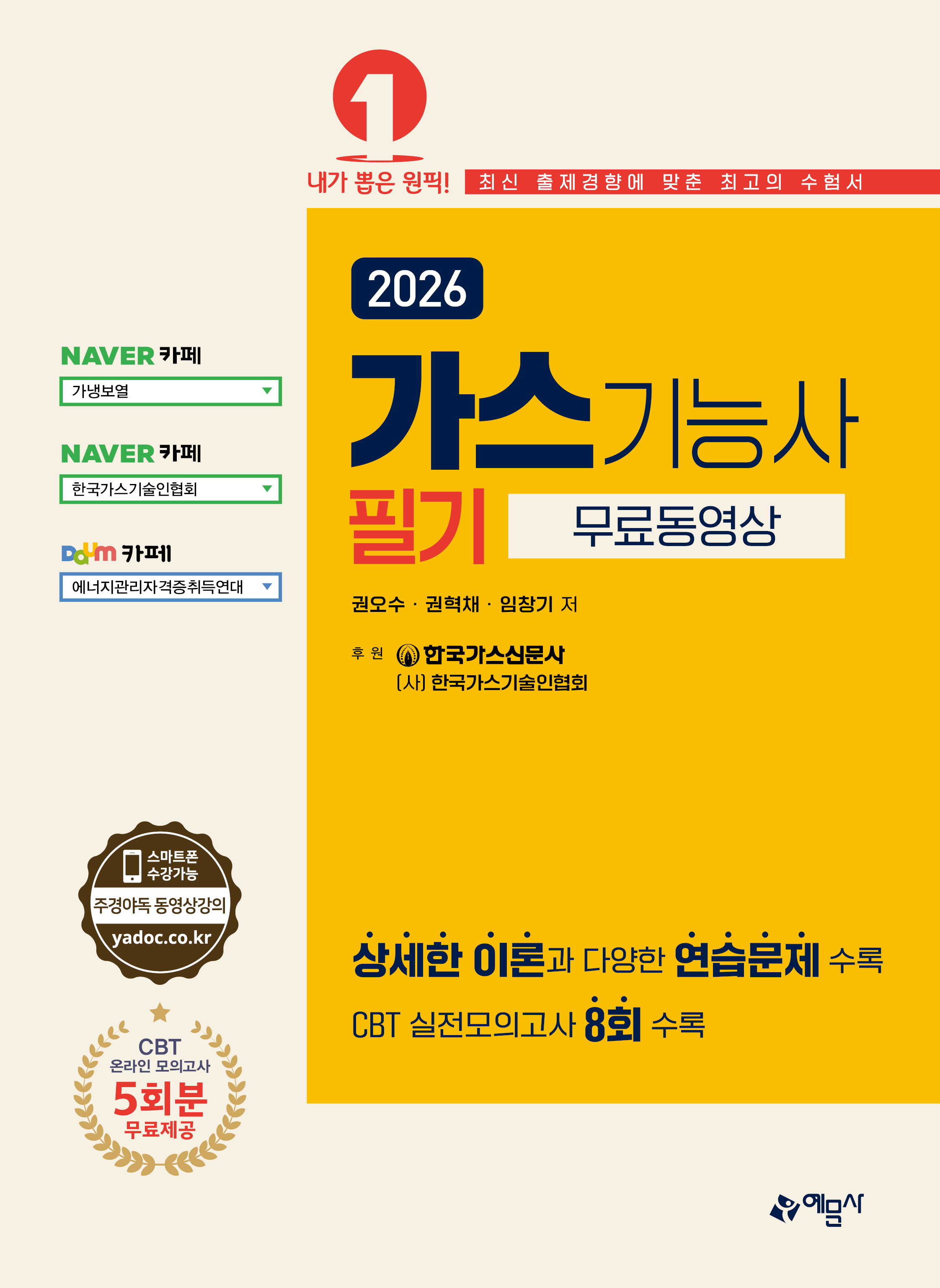 가스기능사 필기