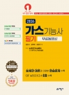 가스기능사 필기