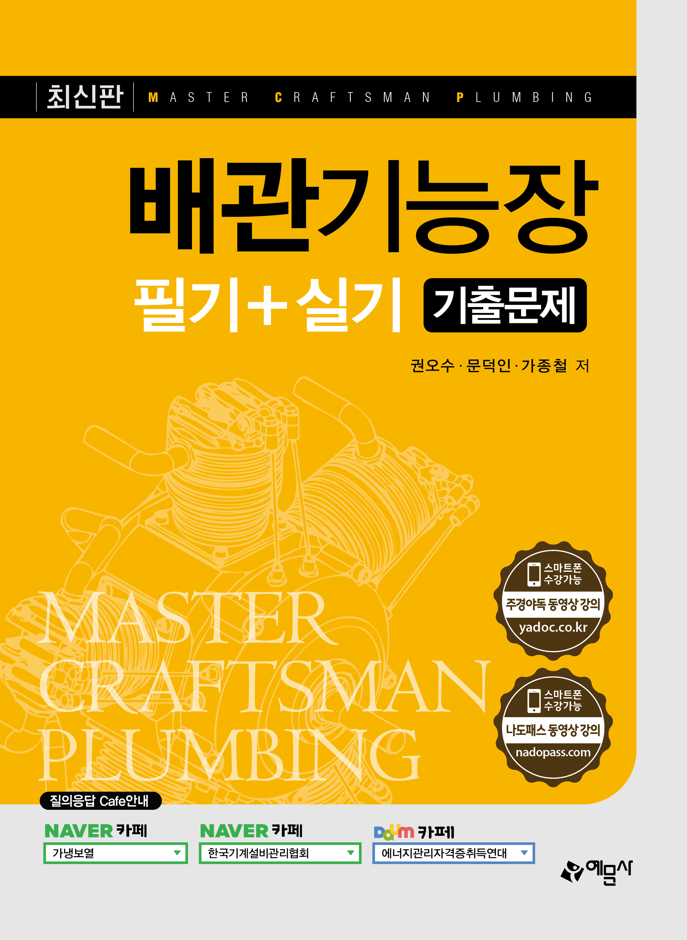 배관기능장 필기+실기 기출문제