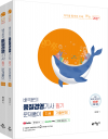 go來 배극윤의 품질경영기사 필기 문제풀이 1, 2권