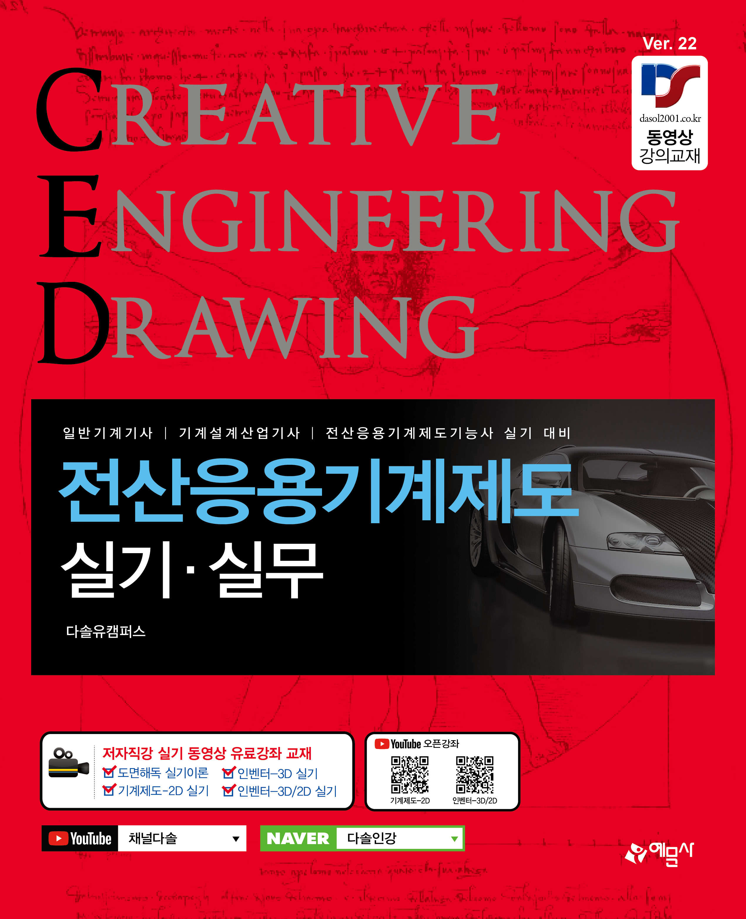 전산응용(CAD)기계제도 실기·실무