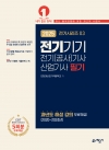 전기기기(전기시리즈 03 전기(공사)기사 산업기사 필기)