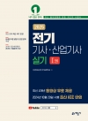 전기기사 산업기사 실기