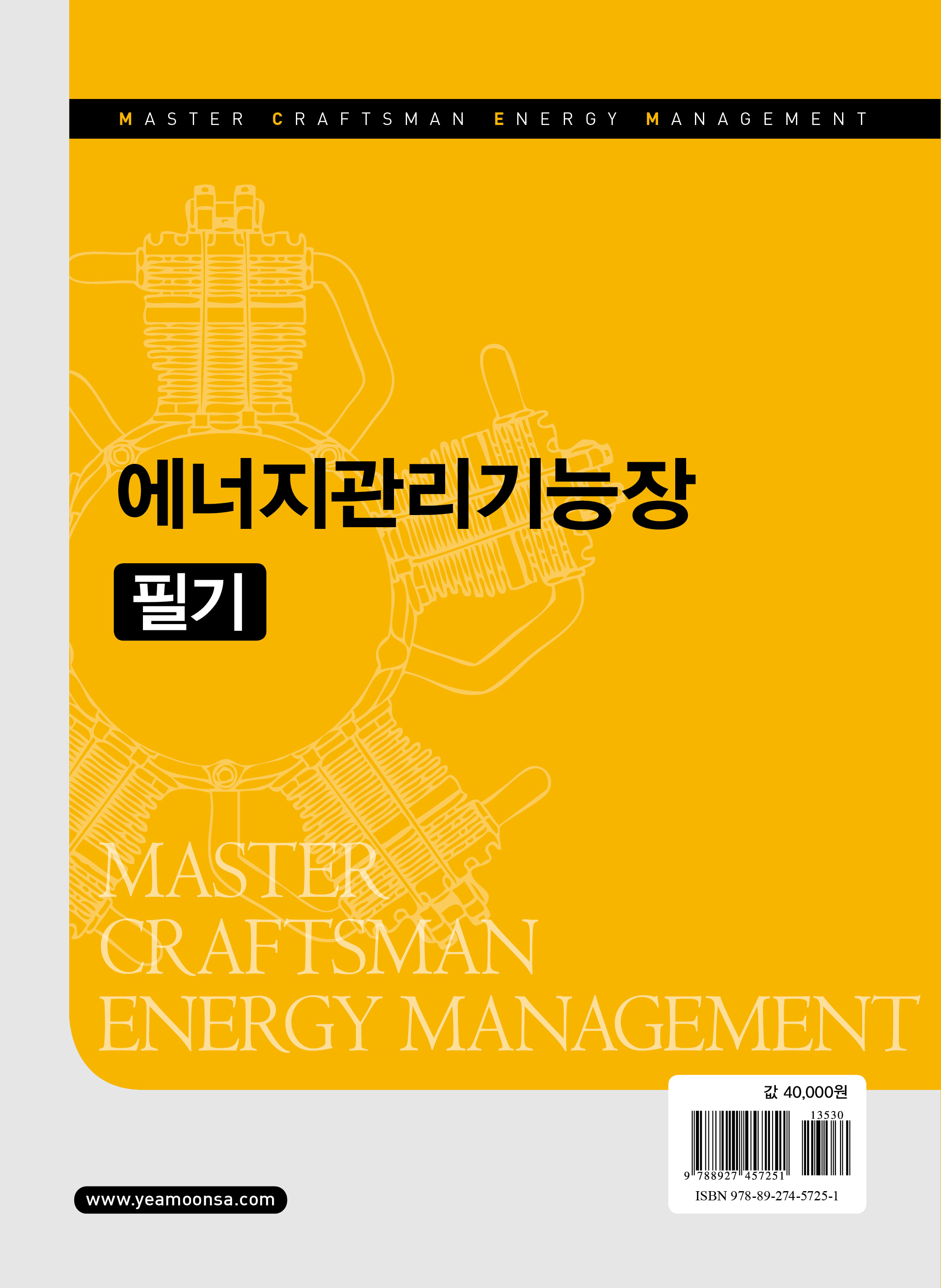 에너지관리기능장 필기
