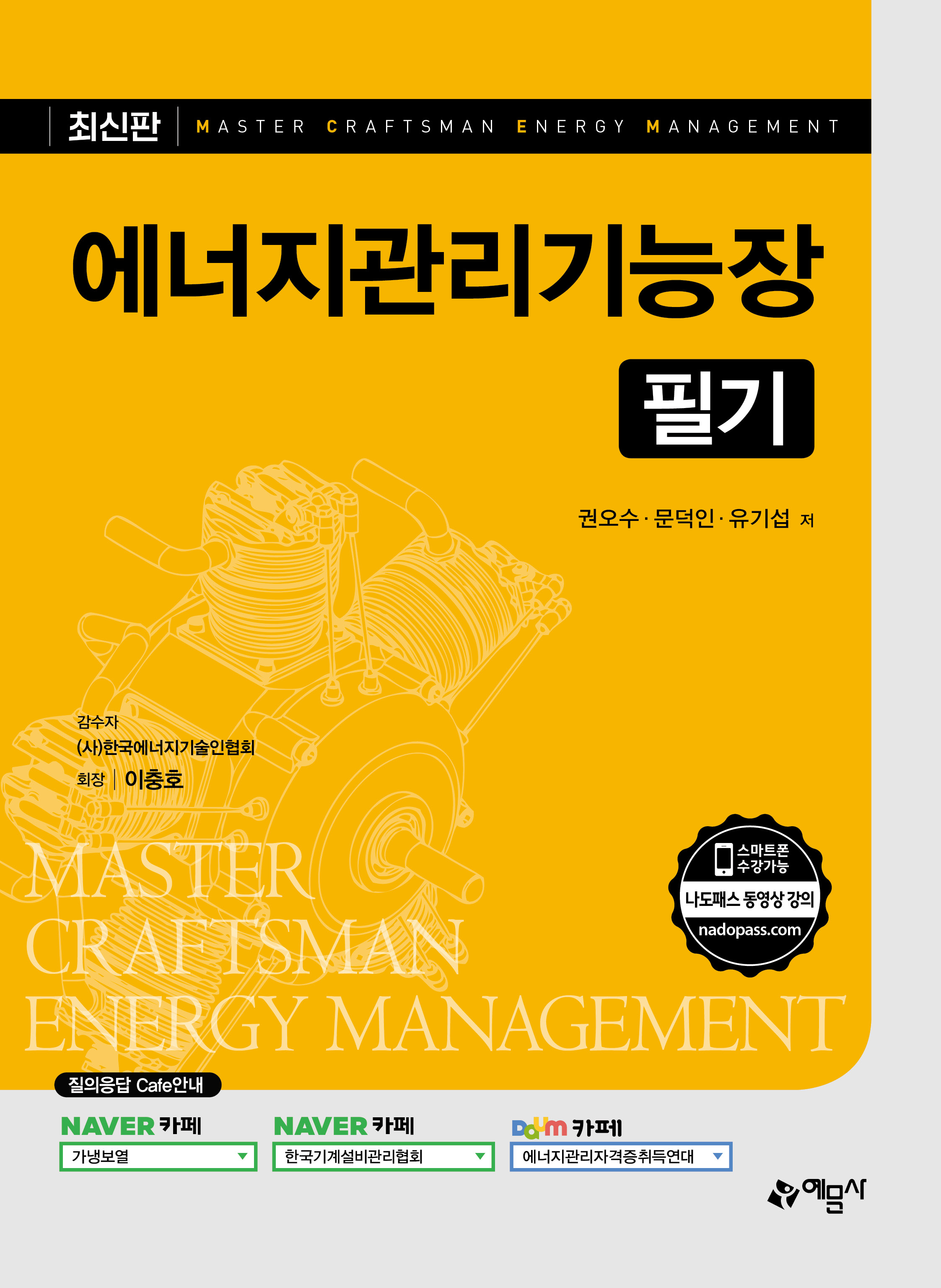 에너지관리기능장 필기
