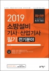 소방설비기사·산업기사 필기 전기분야