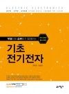 기초전기전자