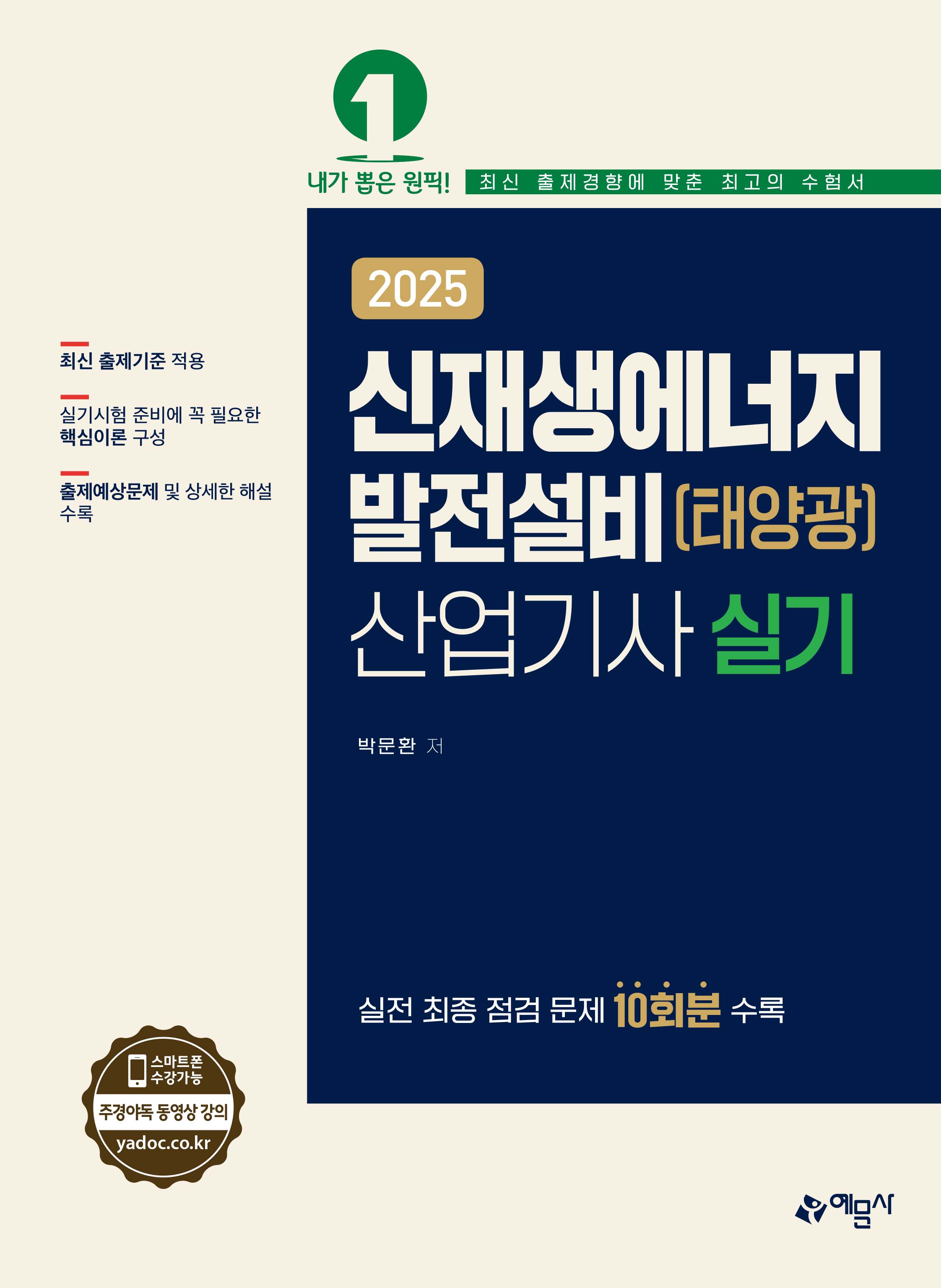 신재생에너지 발전설비(태양광) 산업기사 실기