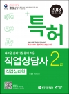 특허 직업상담사 2급 필기 직업심리학