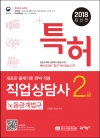 특허 직업상담사 2급 필기 노동관계법규