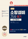 소방설비기사 필기(전기분야)
