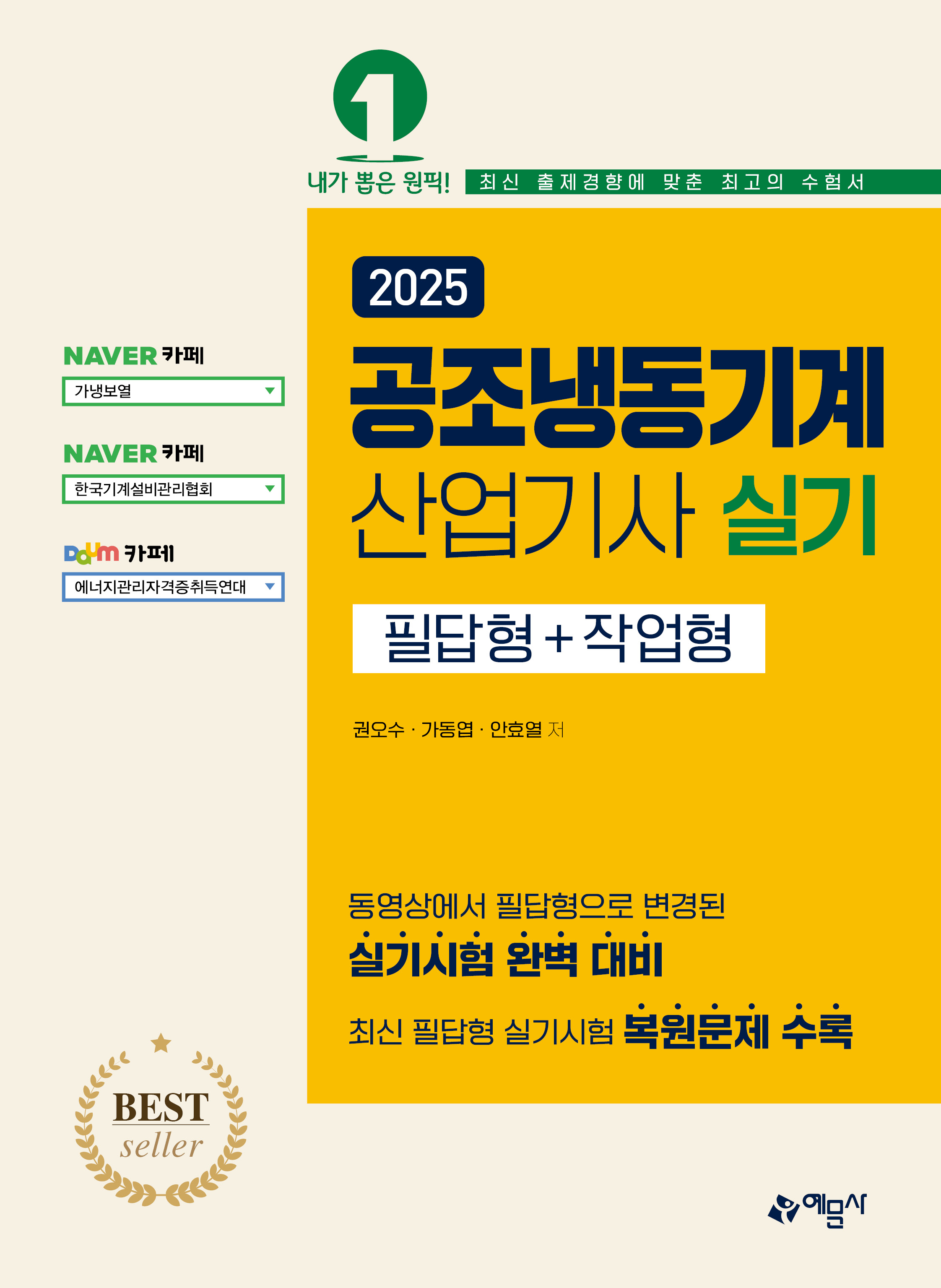 공조냉동기계산업기사 실기 필답형+작업형