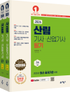 산림기사‧산업기사 필기