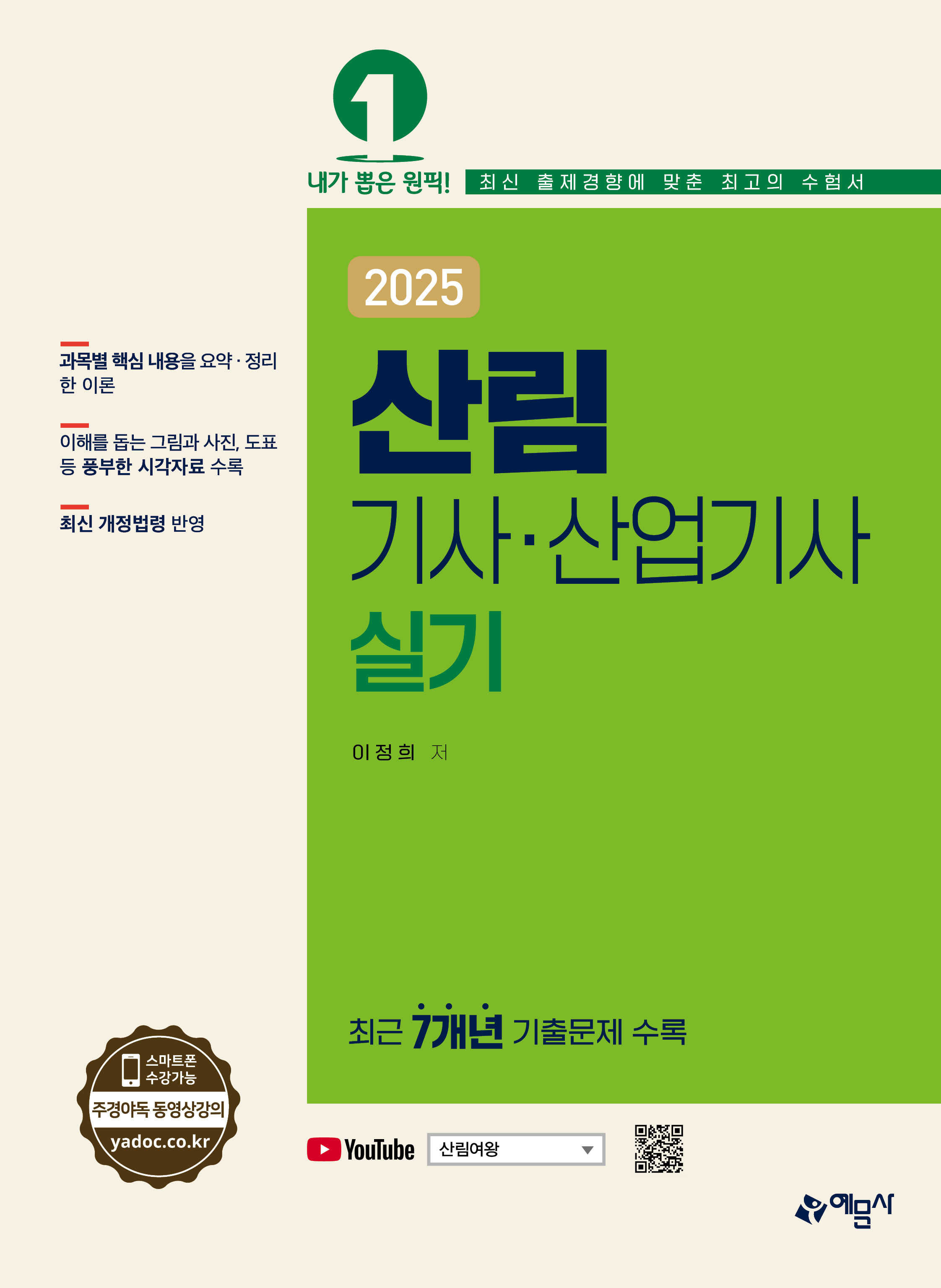산림기사 산업기사 실기