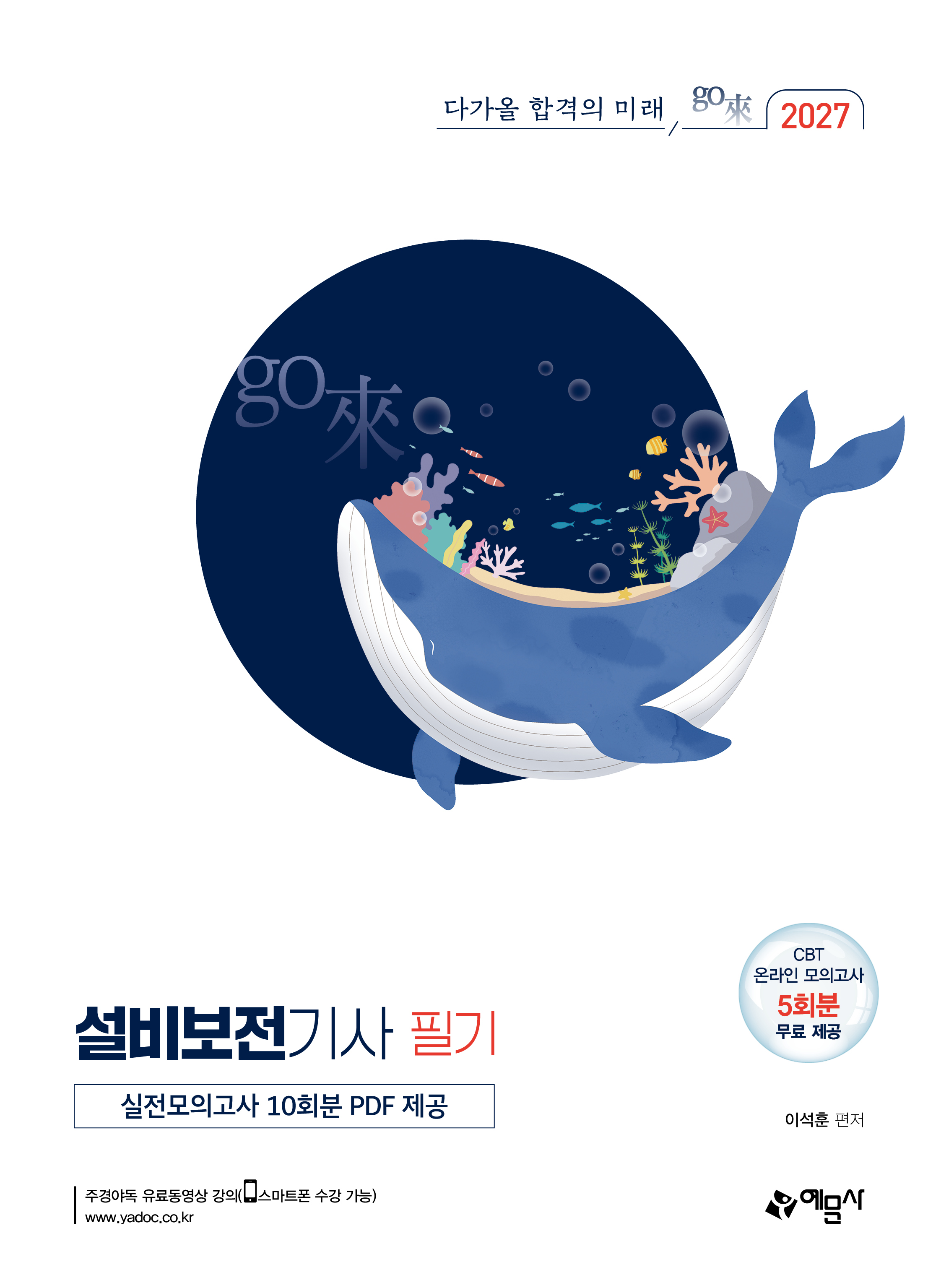 go來 설비보전기사 필기