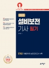 설비보전기사 필기