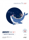 go來 설비보전기사 필기