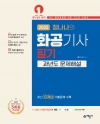 화공기사 필기 과년도 문제해설