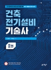 건축전기설비기술사 2권