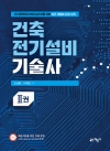 건축전기설비기술사 2권