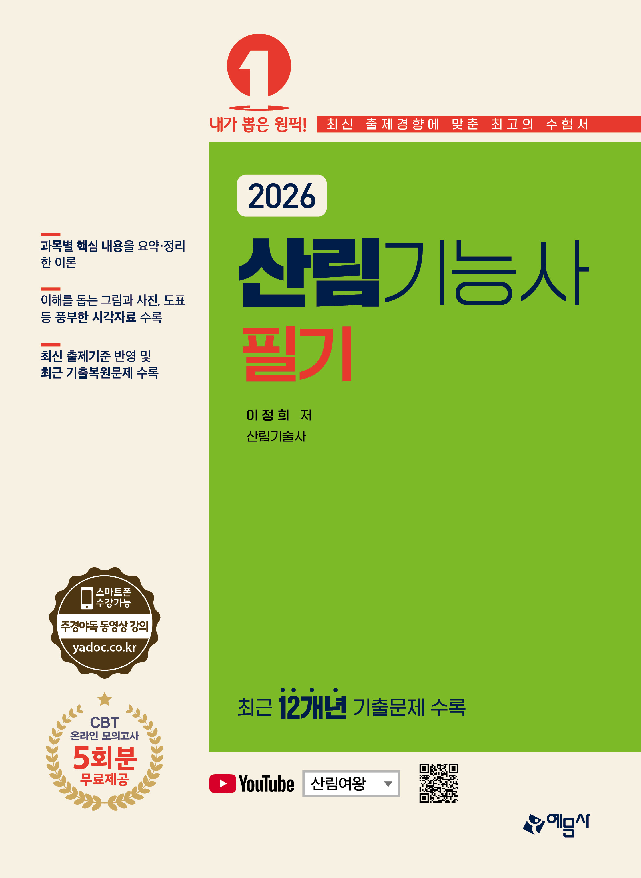 산림기능사 필기