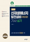 신재생에너지발전설비(태양광)기사 실기