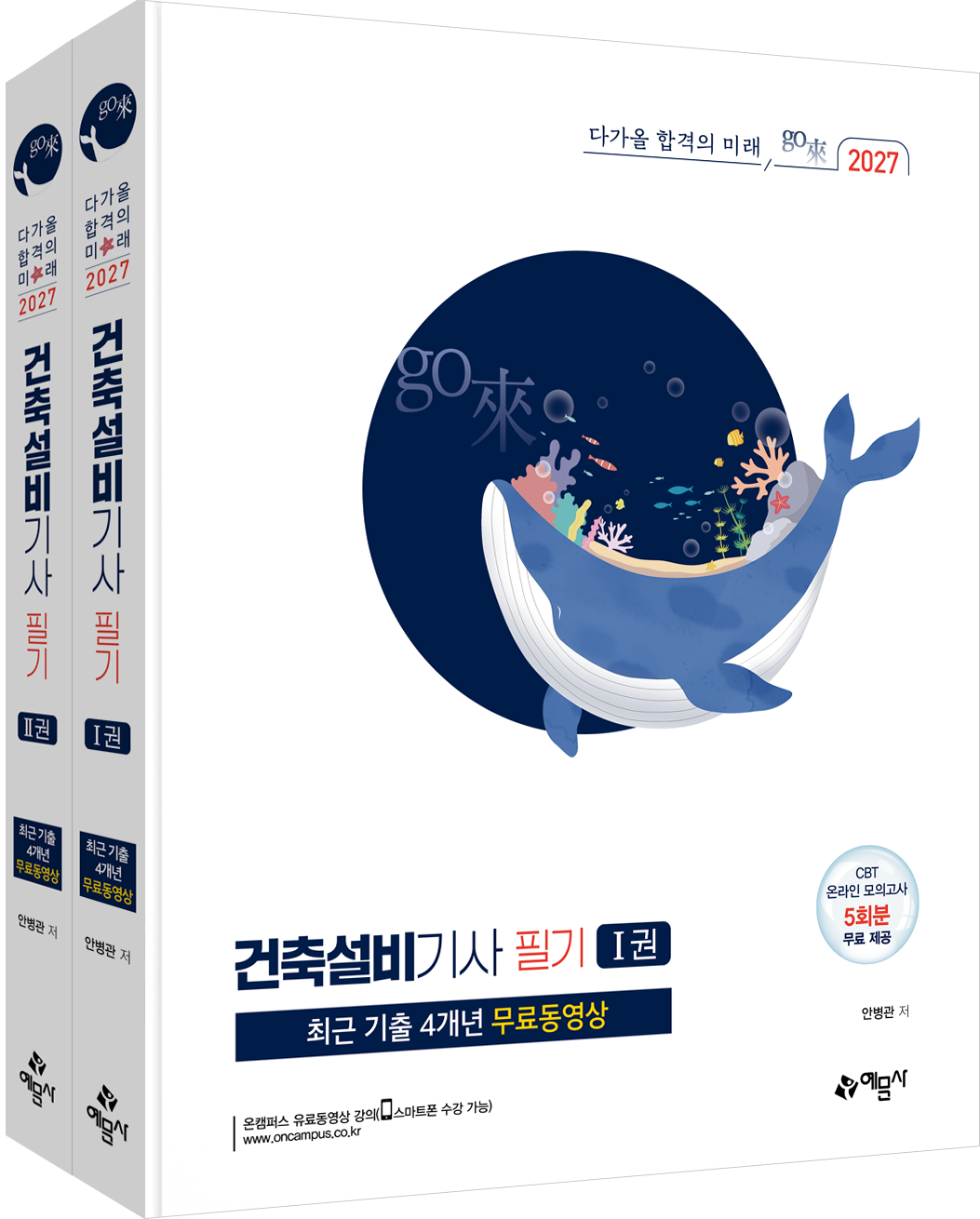 go來 건축설비기사 필기+최근 기출 4개년 무료동영상