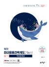 go來 독학 전산응용건축제도기능사 필기 [무료 동영상]