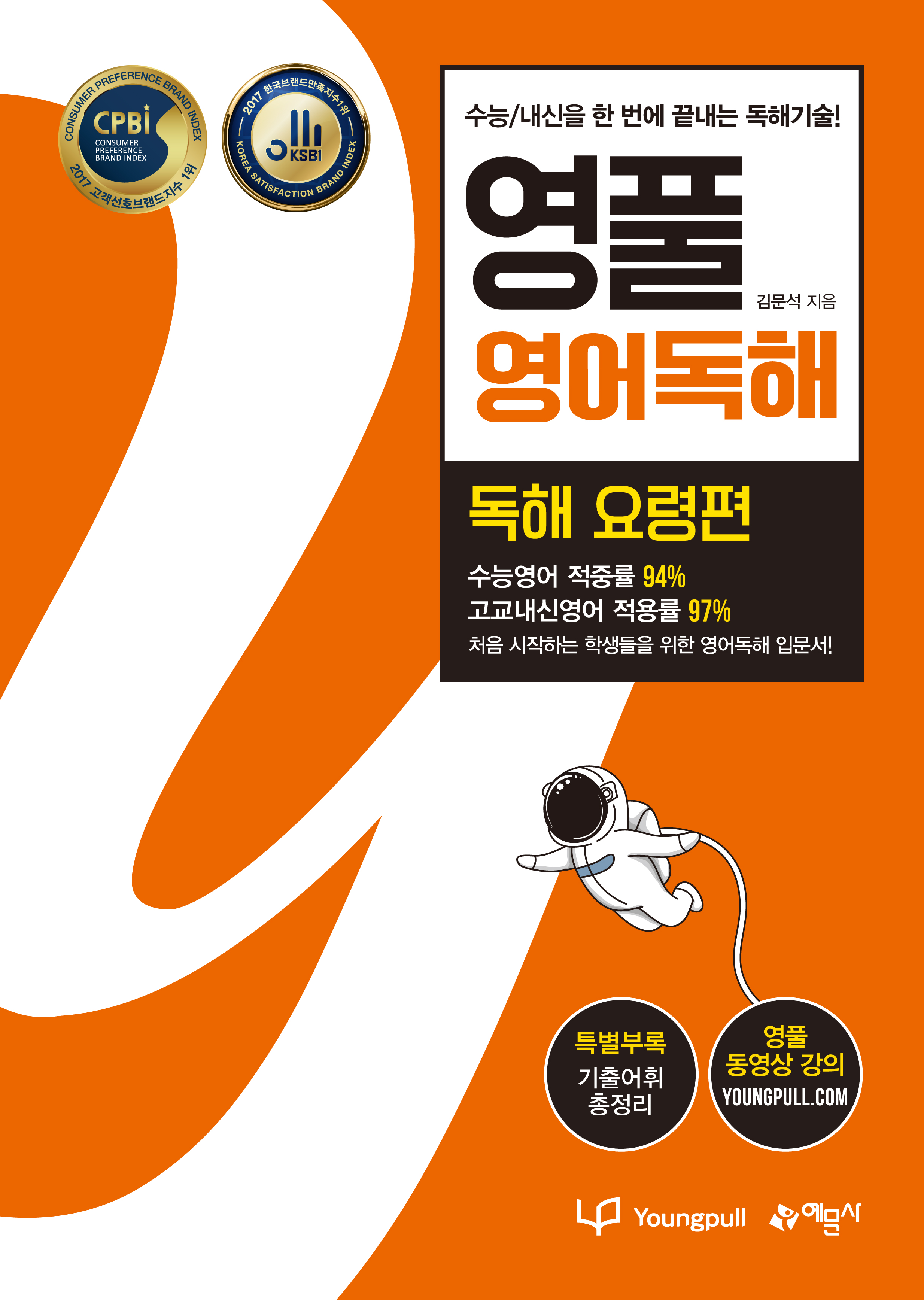 영풀 영어독해 독해 요령편