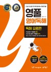 영풀 영어독해 독해 요령편