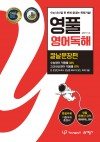 영풀 영어독해 칼날문장편