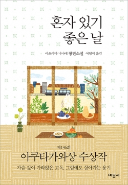 혼자 있기 좋은 날