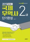 홍재화의 국제무역사 2급 단기완성